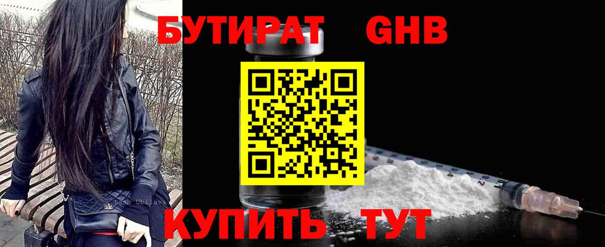 Миасс  Бутират GHB  Вход с VPN 