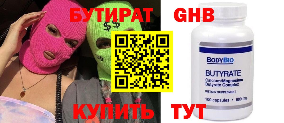 Бутират оксана Миасс