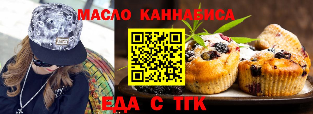 Печенье с ТГК марихуана Миасс