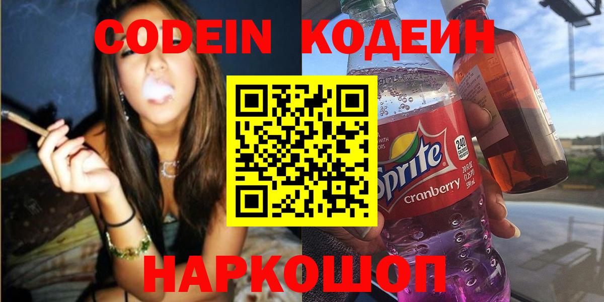 Codein Purple Drank  Codein Purple Drank  Миасс  Вход с VPN 