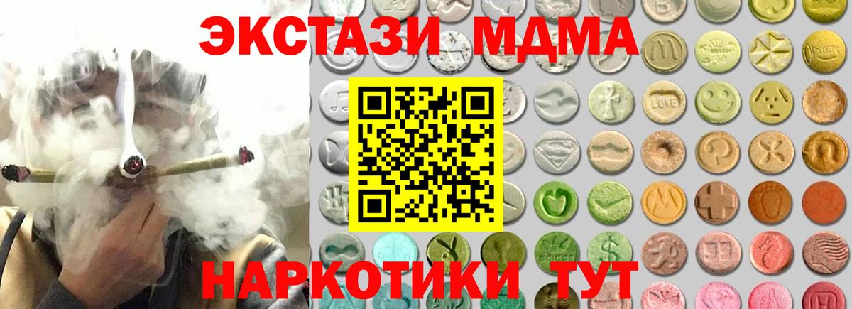 Миасс  Ecstasy 280 MDMA  Вход с VPN  Экстази MDMA 