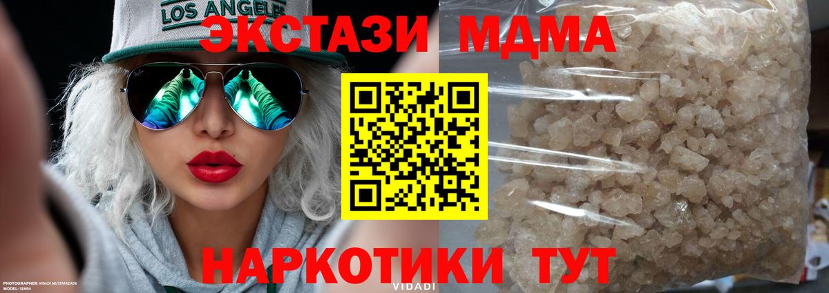 МДМА молли  MDMA Molly  Вход с VPN  Миасс 