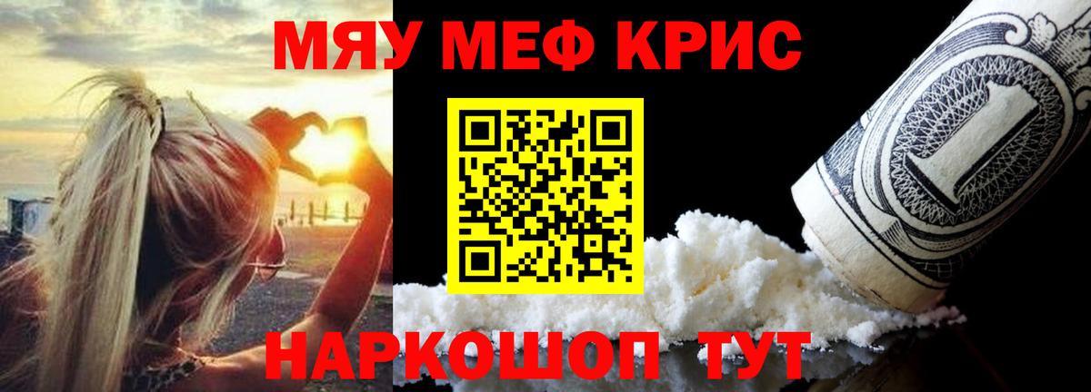 МЕФ  МЯУ-МЯУ мяу мяу  Мефедрон  Вход с VPN  Миасс 