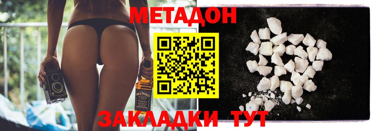 МЕТАДОН кристалл  Метадон кристалл  Миасс  Вход с VPN 