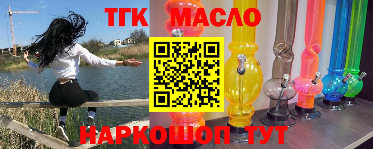Миасс  ТГК концентрат  Вход с VPN  ТГК жижа 