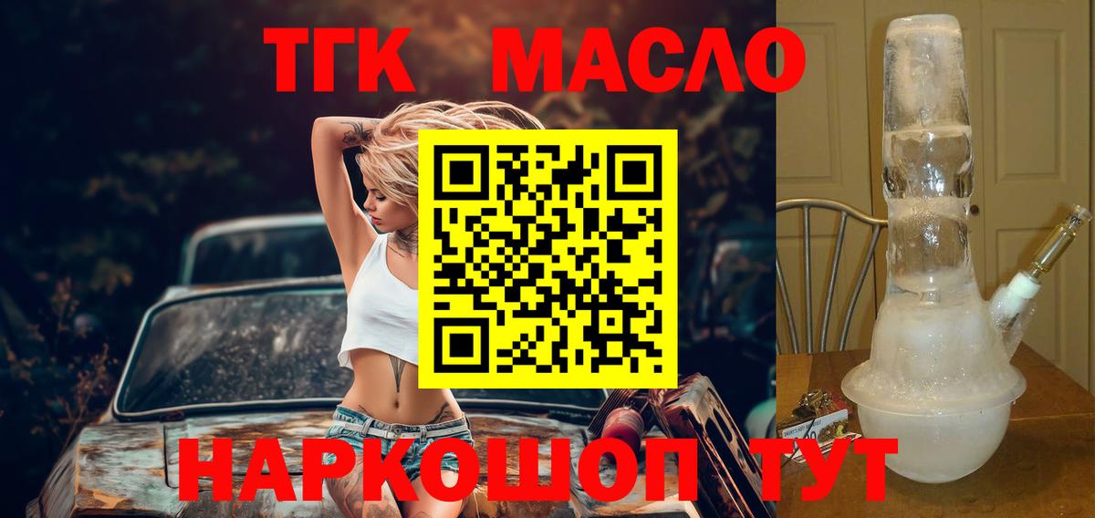 Дистиллят ТГК концентрат Миасс